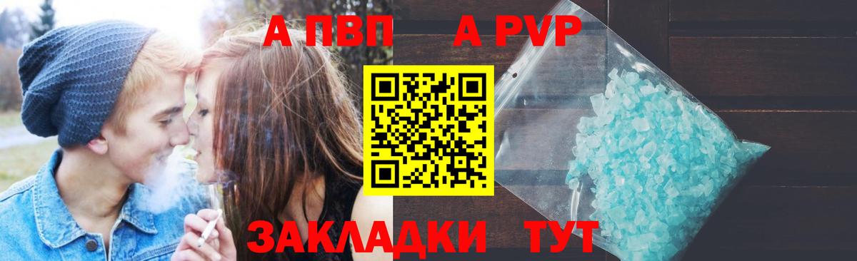 А ПВП  Альфа ПВП крисы CK  Россошь  Вход с VPN  Alpha PVP Crystall 
