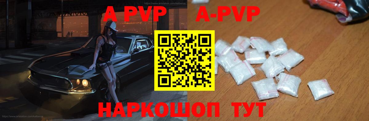 APVP Crystall Россошь
