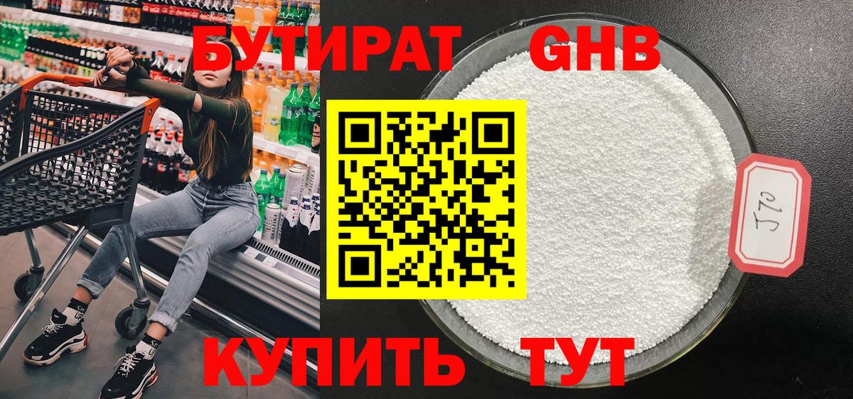 БУТИРАТ  Бутират Butirat  Вход с VPN  Россошь 