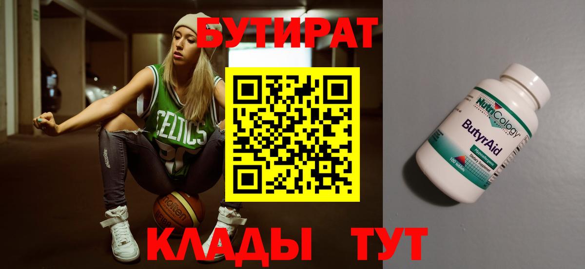БУТИРАТ GHB Россошь