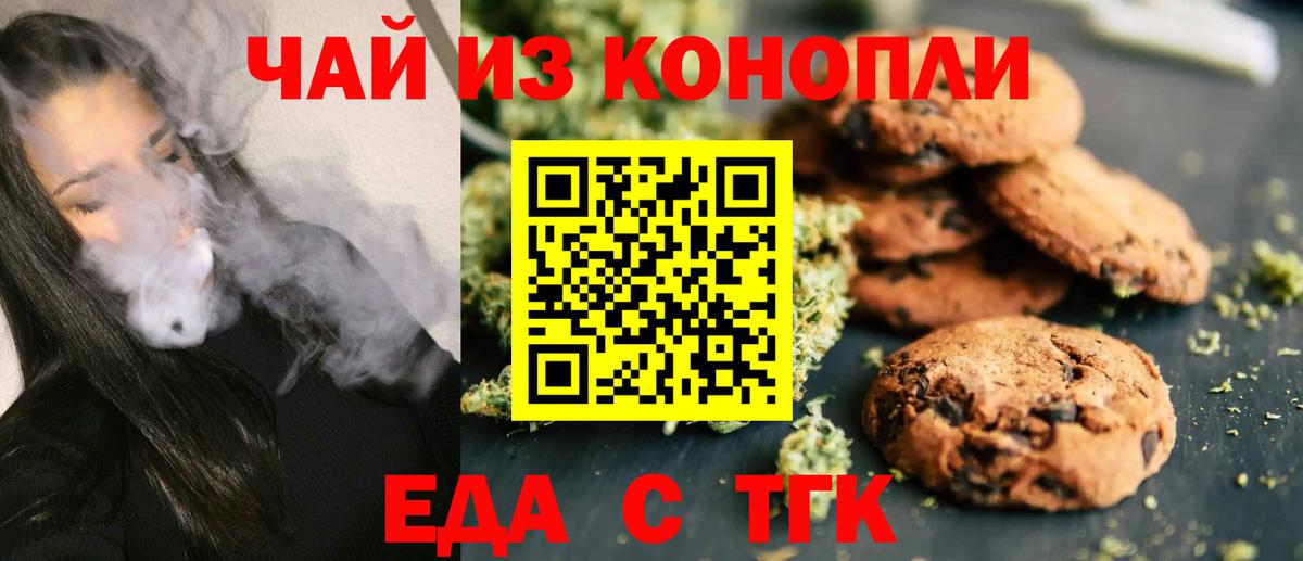 Cannafood марихуана Россошь