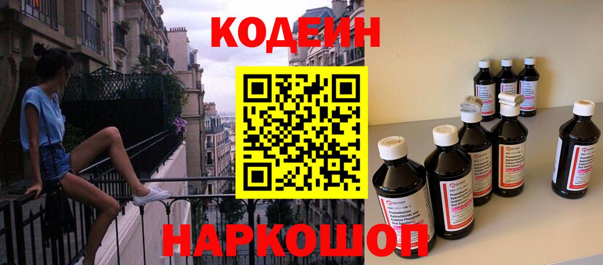 Россошь  Codein напиток Lean (лин)  Вход с VPN 
