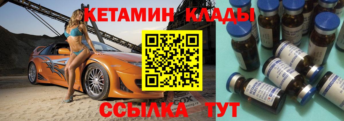 КЕТАМИН VHQ  Вход с VPN  Кетамин VHQ  Россошь 