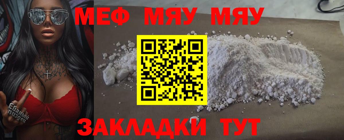 МЯУ-МЯУ  Меф VHQ  МЕФ mephedrone  Вход с VPN  закладка  Россошь 