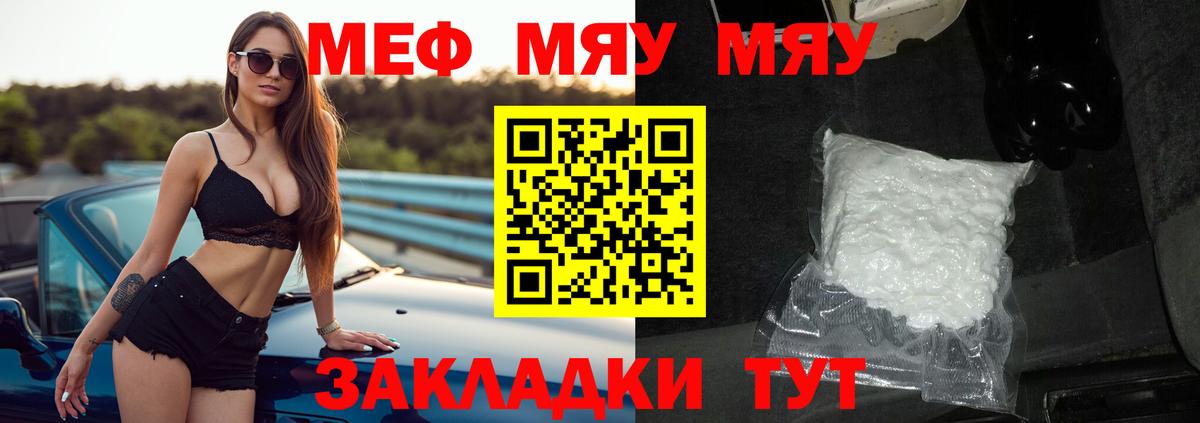 Меф мяу мяу Россошь